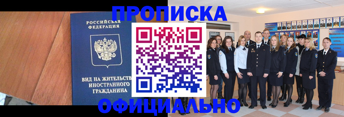 временная регистрация адрес в Тыве