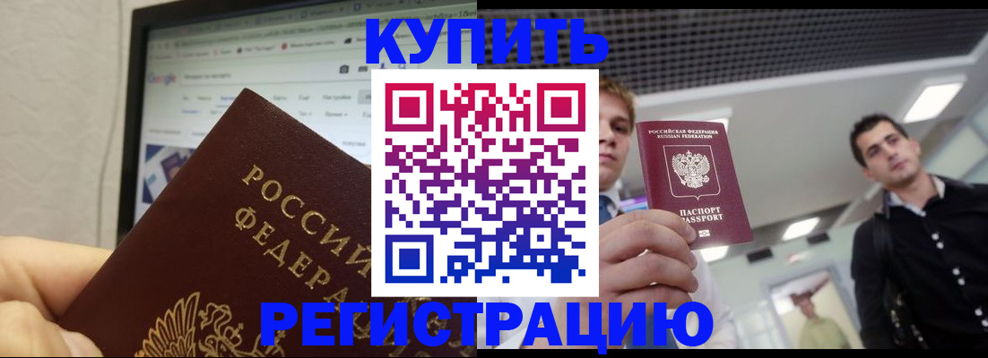 временная регистрация 2025 в Тыве